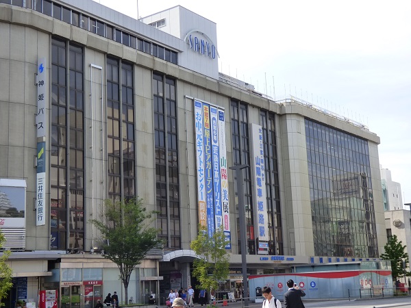 山電姫路駅 山陽百貨店